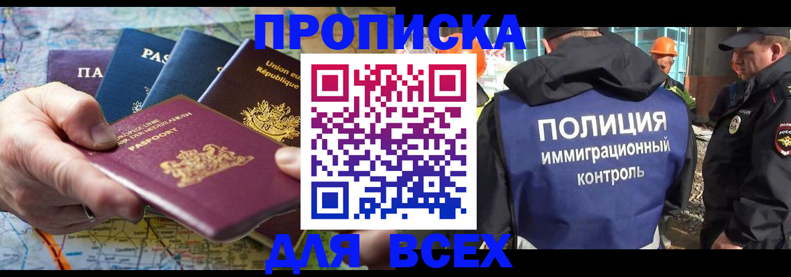 временная регистрация законно в Междуреченске