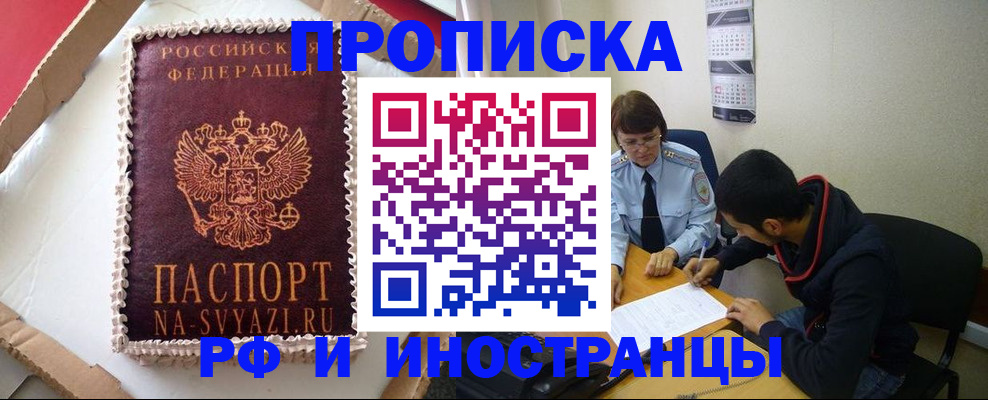 временная регистрация недорого в Междуреченске
