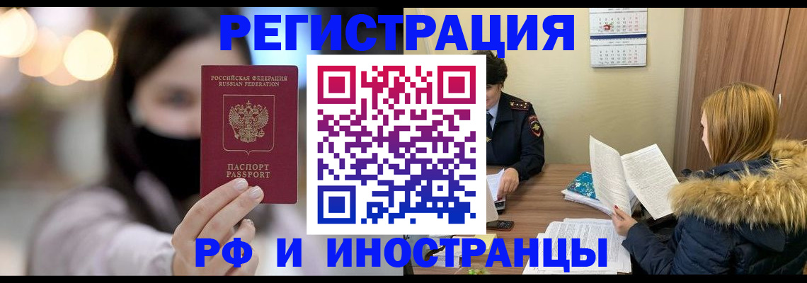 прописка для работы в Междуреченске