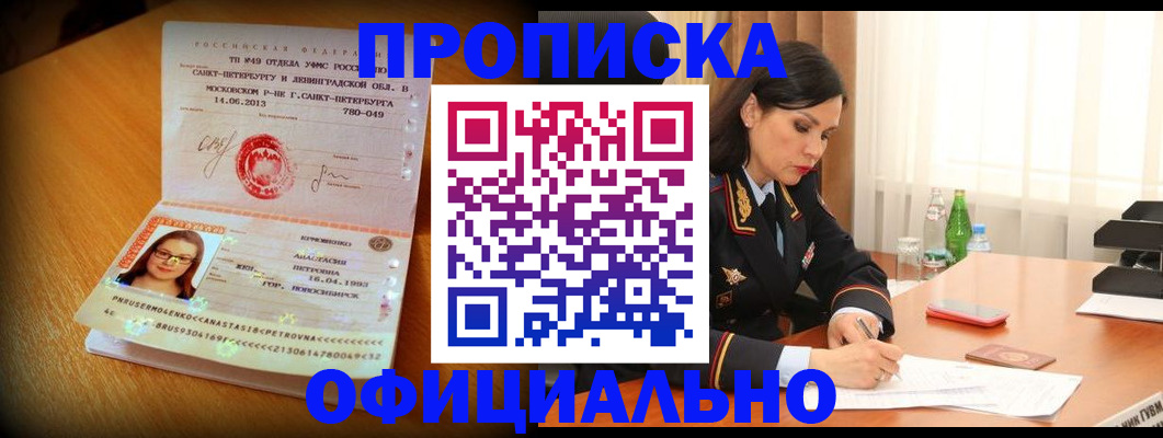 прописка для школы в Междуреченске
