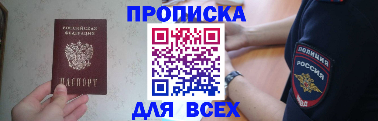 временная регистрация купить в Междуреченске