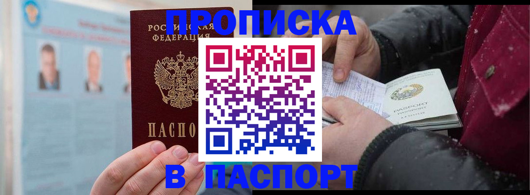 прописка регистрация в Междуреченске