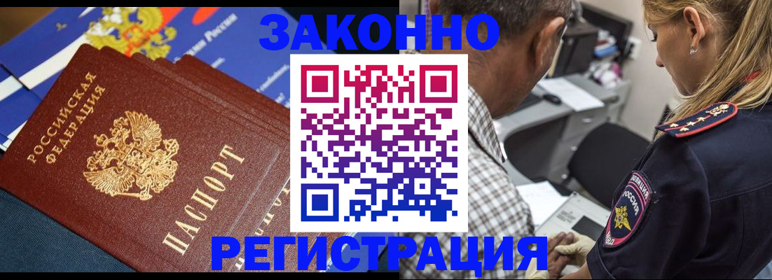 временная регистрация законно в Междуреченске