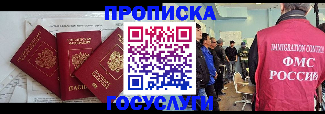 временная регистрация для школы в Междуреченске