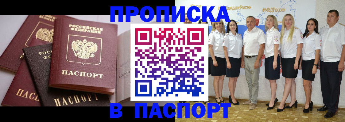 временная регистрация в квартире в Междуреченске